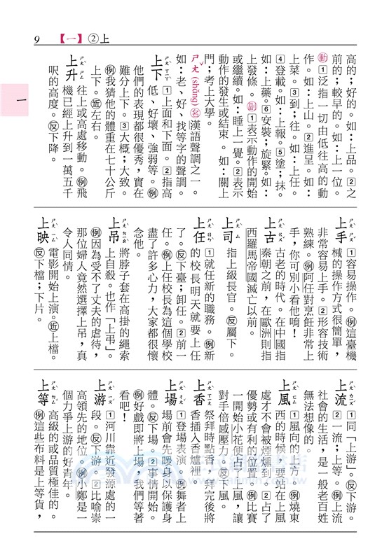 小學生國語辭典(增訂四版三刷修正)