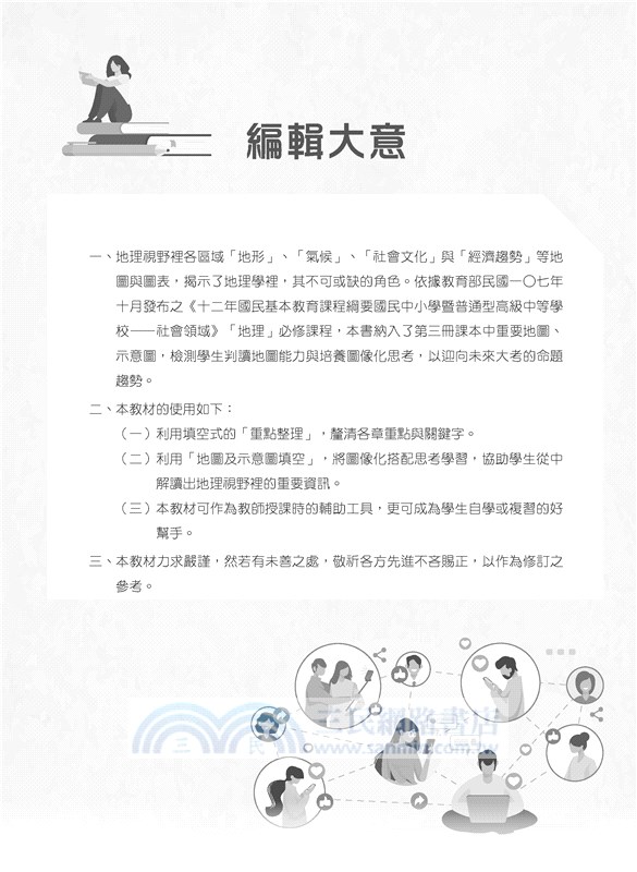 普通型高中地理第三冊空白地圖集