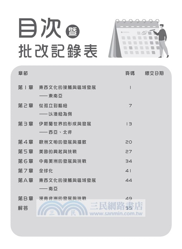 普通型高中地理第三冊空白地圖集