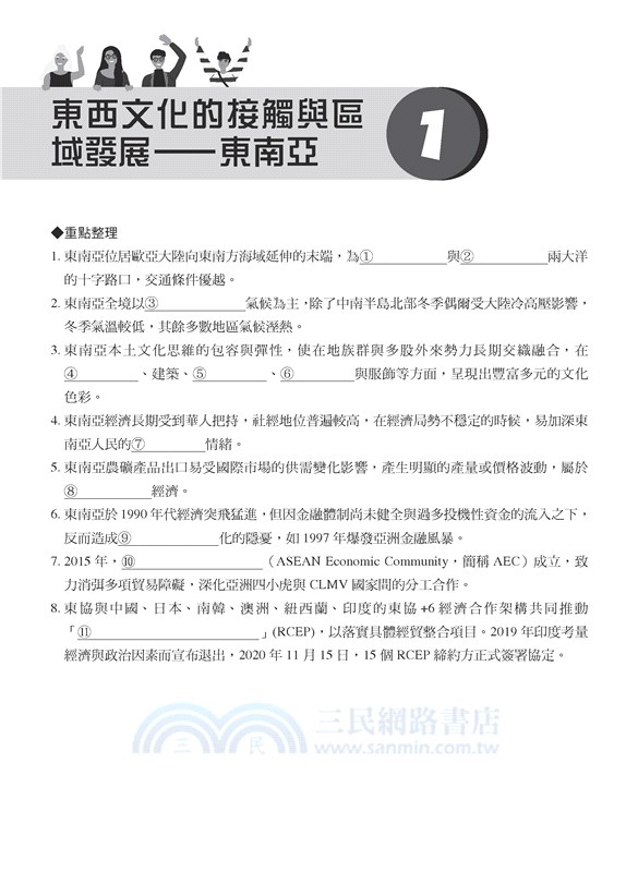 普通型高中地理第三冊空白地圖集