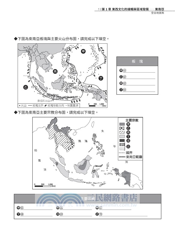 普通型高中地理第三冊空白地圖集