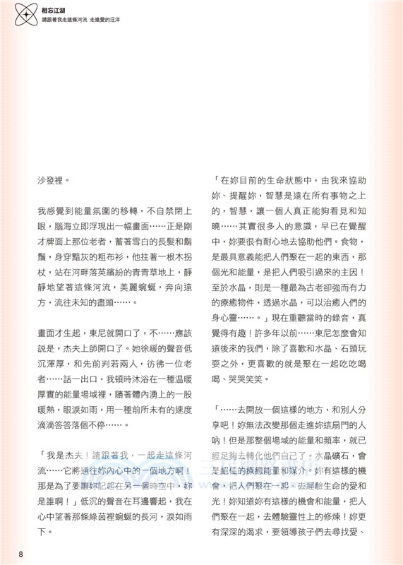 《河流》身心靈療癒．誌