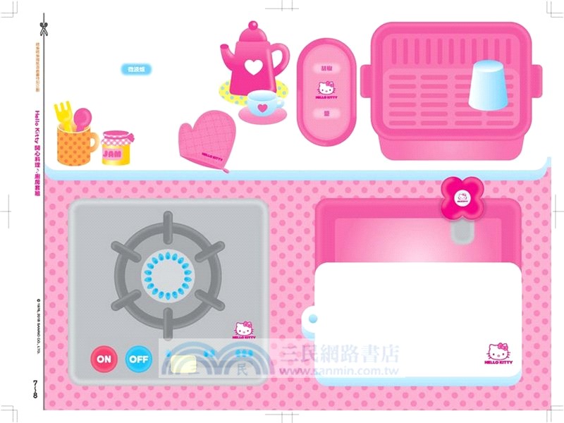 三麗鷗明星家族：喀嚓喀嚓摺紙遊戲書