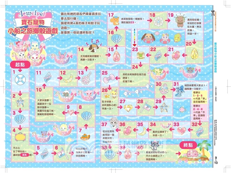 三麗鷗明星家族：喀嚓喀嚓摺紙遊戲書