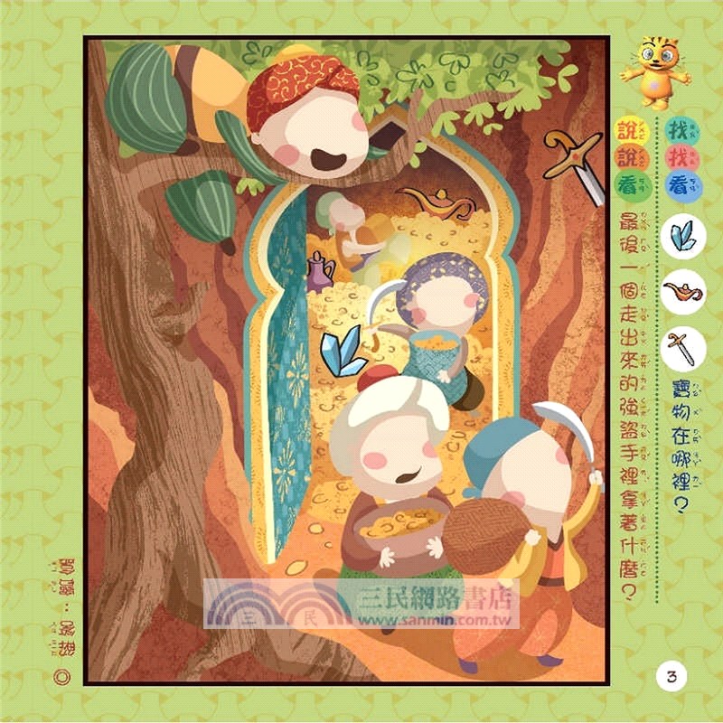 阿里巴巴和四十大盜：趣味互動數數玩水畫本