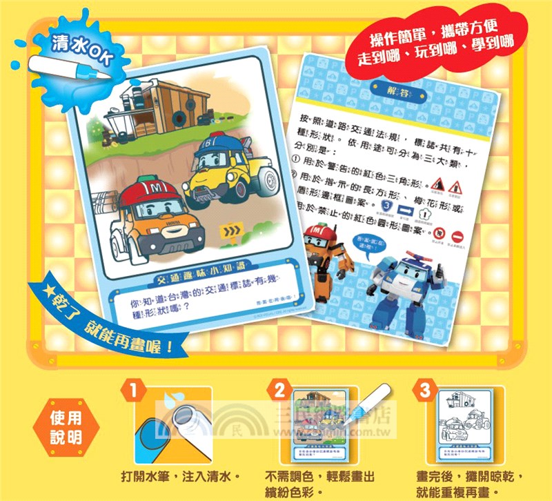 波力神奇水畫卡：登山救援小隊