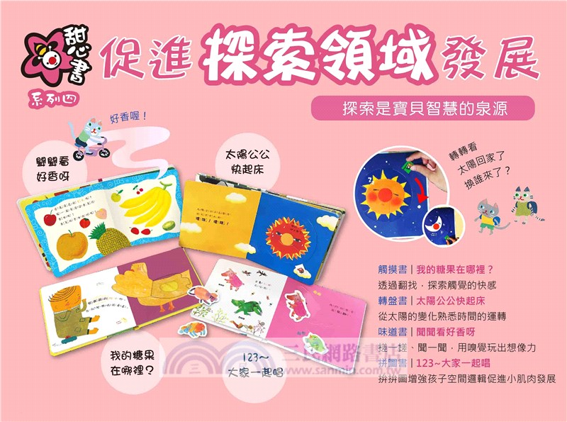 甜心書套書（共二十冊）