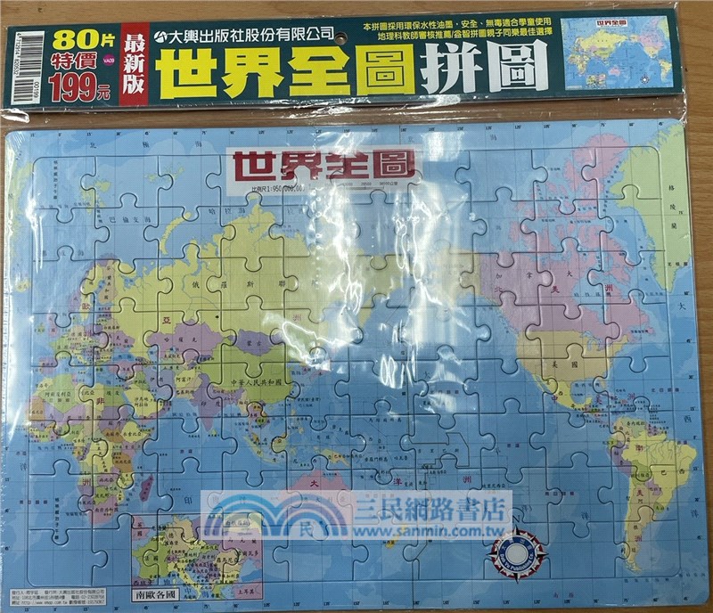 最新版世界全圖拼圖80片