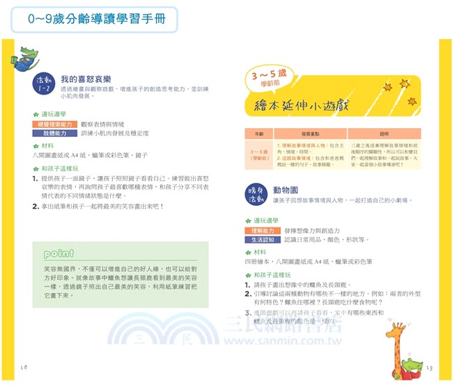 鱷魚愛上長頸鹿【人際情感學習系列套書】：教孩子接納差異，學會相愛與相處的真諦〈限量附贈身高尺＋分齡導讀活動冊〉（全四冊附書盒）