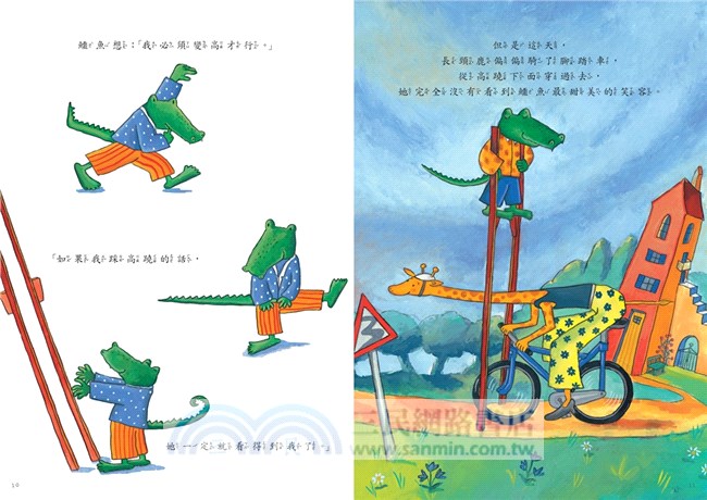 鱷魚愛上長頸鹿【人際情感學習系列套書】：教孩子接納差異，學會相愛與相處的真諦〈限量附贈身高尺＋分齡導讀活動冊〉（全四冊附書盒）