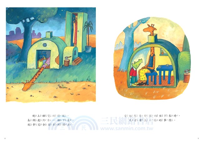 鱷魚愛上長頸鹿【人際情感學習系列套書】：教孩子接納差異，學會相愛與相處的真諦〈限量附贈身高尺＋分齡導讀活動冊〉（全四冊附書盒）