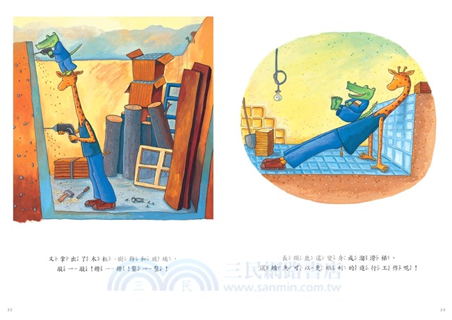 鱷魚愛上長頸鹿【人際情感學習系列套書】：教孩子接納差異，學會相愛與相處的真諦〈限量附贈身高尺＋分齡導讀活動冊〉（全四冊附書盒）