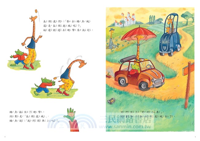 鱷魚愛上長頸鹿【人際情感學習系列套書】：教孩子接納差異，學會相愛與相處的真諦〈限量附贈身高尺＋分齡導讀活動冊〉（全四冊附書盒）