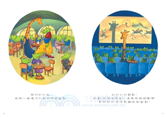 鱷魚愛上長頸鹿【人際情感學習系列套書】：教孩子接納差異，學會相愛與相處的真諦〈限量附贈身高尺＋分齡導讀活動冊〉（全四冊附書盒）