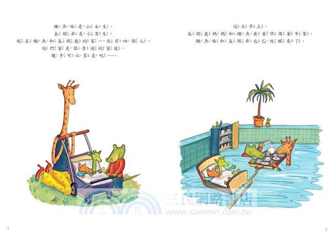 鱷魚愛上長頸鹿【人際情感學習系列套書】：教孩子接納差異，學會相愛與相處的真諦〈限量附贈身高尺＋分齡導讀活動冊〉（全四冊附書盒）