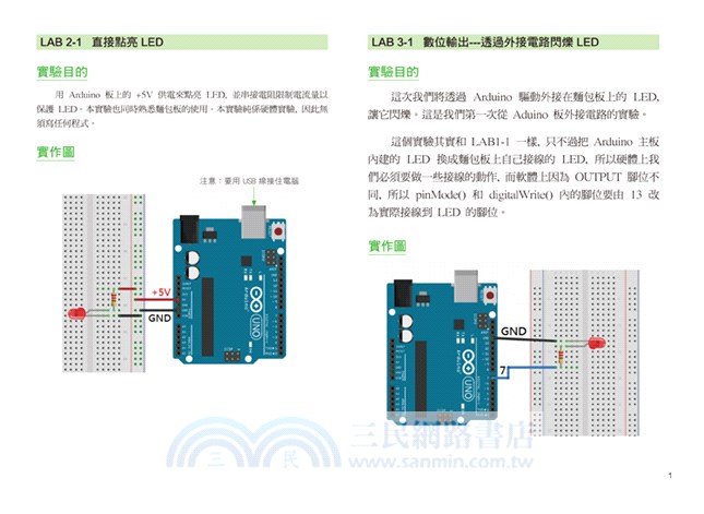 創客‧自造者工作坊10＋實驗（「Arduino 超入門：創客‧自造者的原力」書＋實驗套件）