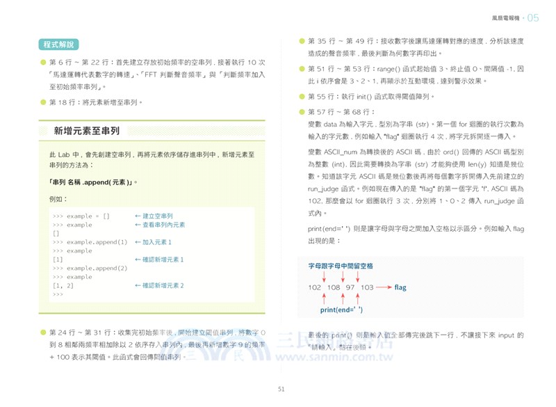創客．自造者工作坊 Python 黑科技：電話按鍵竊聽器、雷射／風速傳訊器