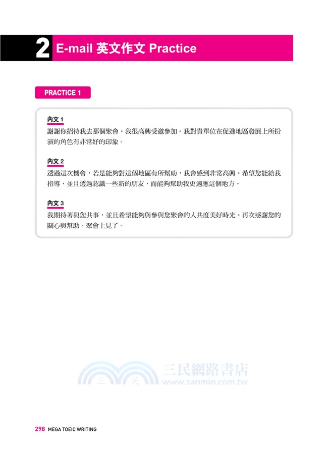 我的第一套多益說寫測驗考用書（2書＋2解題本）