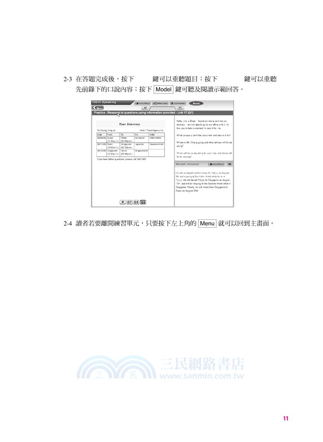 我的第一套多益說寫測驗考用書（2書＋2解題本）