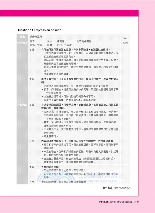 我的第一套多益說寫測驗考用書（2書＋2解題本）