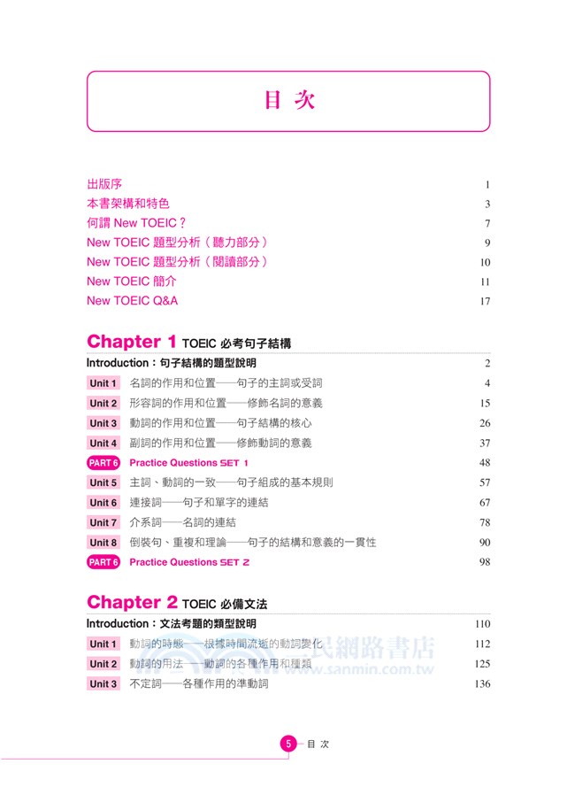 我的第一套多益聽讀測驗通關書（共二冊）