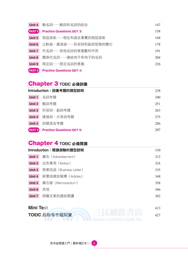 我的第一套多益聽讀測驗通關書（共二冊）