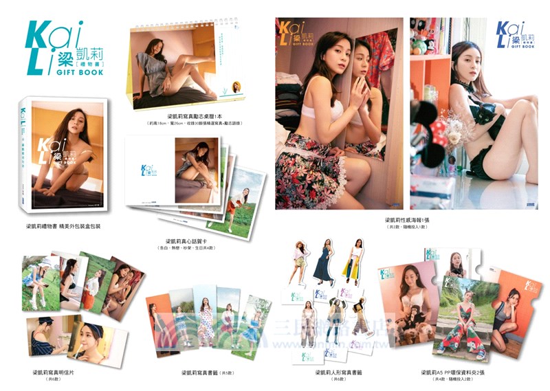 梁凱莉禮物書