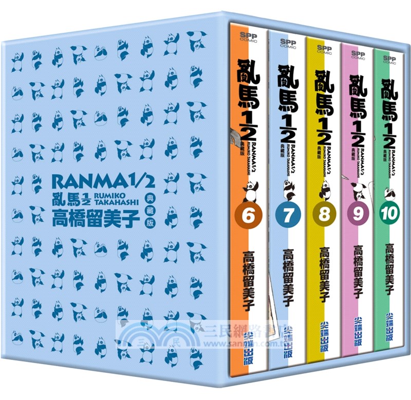 亂馬1/2典藏版06-10集套書（共五冊）