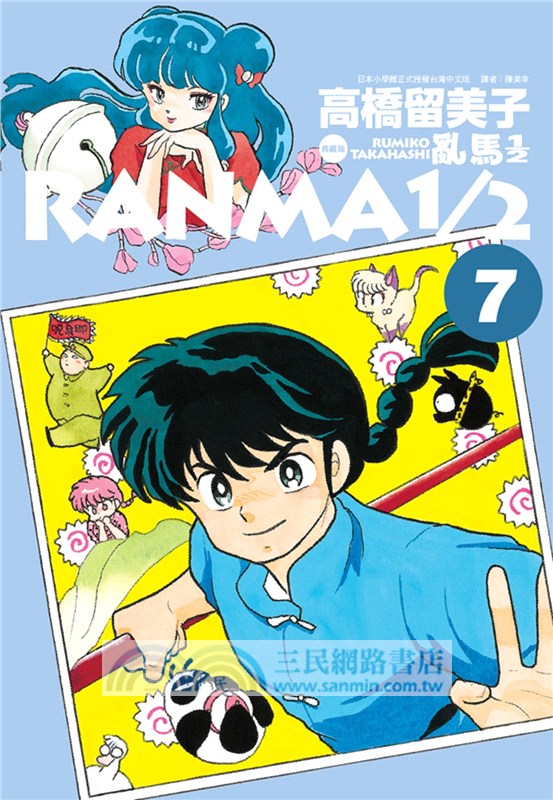 亂馬1/2典藏版06-10集套書（共五冊）