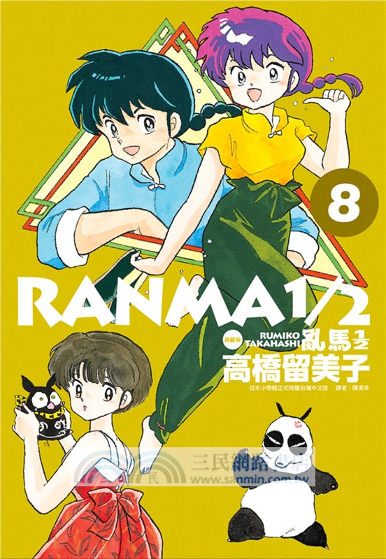 亂馬1/2典藏版06-10集套書（共五冊）