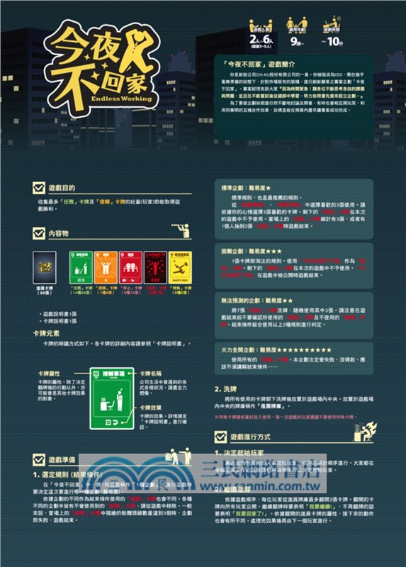 今夜不回家（桌上遊戲）