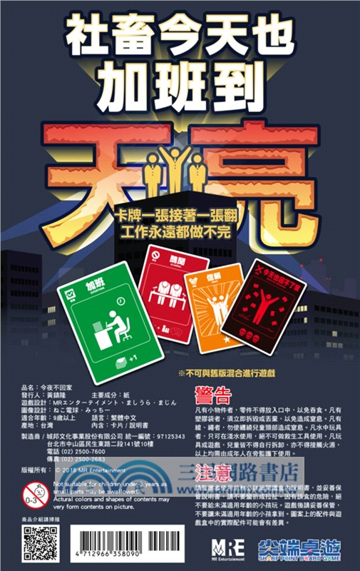 今夜不回家（桌上遊戲）