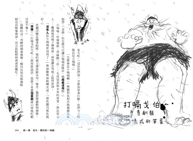 馴龍高手1-3集套書（馴龍高手、尖頭龍島與祕寶、陰邪堡的盜龍賊）