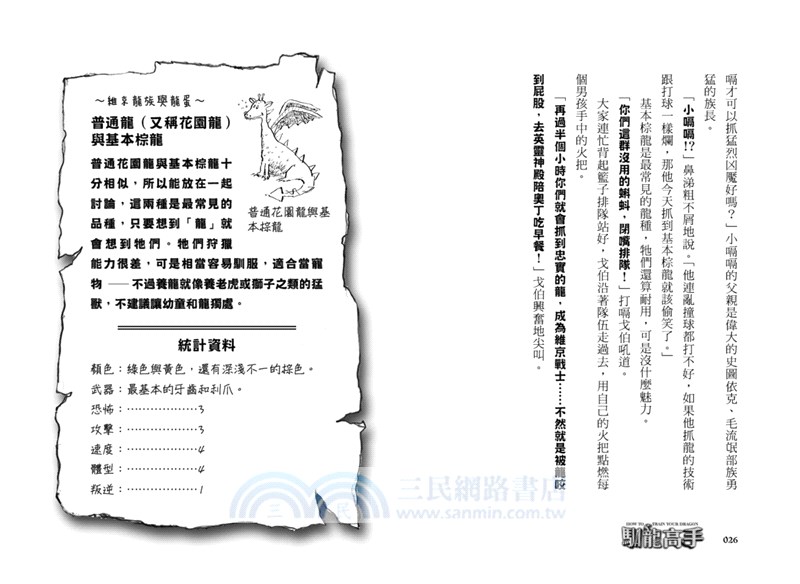 馴龍高手1-3集套書（馴龍高手、尖頭龍島與祕寶、陰邪堡的盜龍賊）