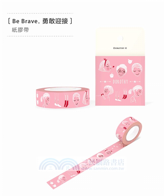 下一站：我們還是我們陪伴記憶收藏盒【一本心情點滴文本＋五款Dorothy主題概念商品】