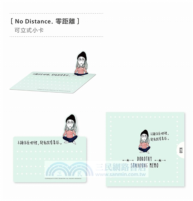 下一站：我們還是我們陪伴記憶收藏盒【一本心情點滴文本＋五款Dorothy主題概念商品】