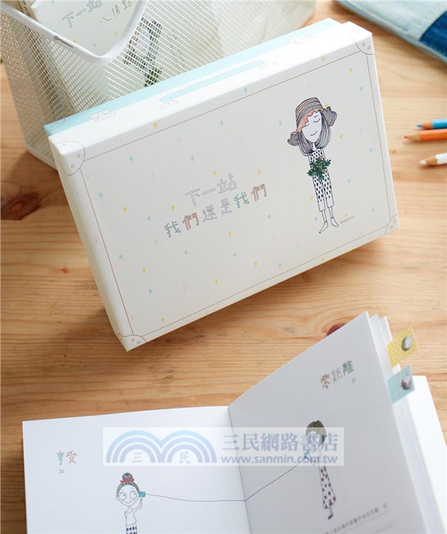 下一站：我們還是我們陪伴記憶收藏盒【一本心情點滴文本＋五款Dorothy主題概念商品】
