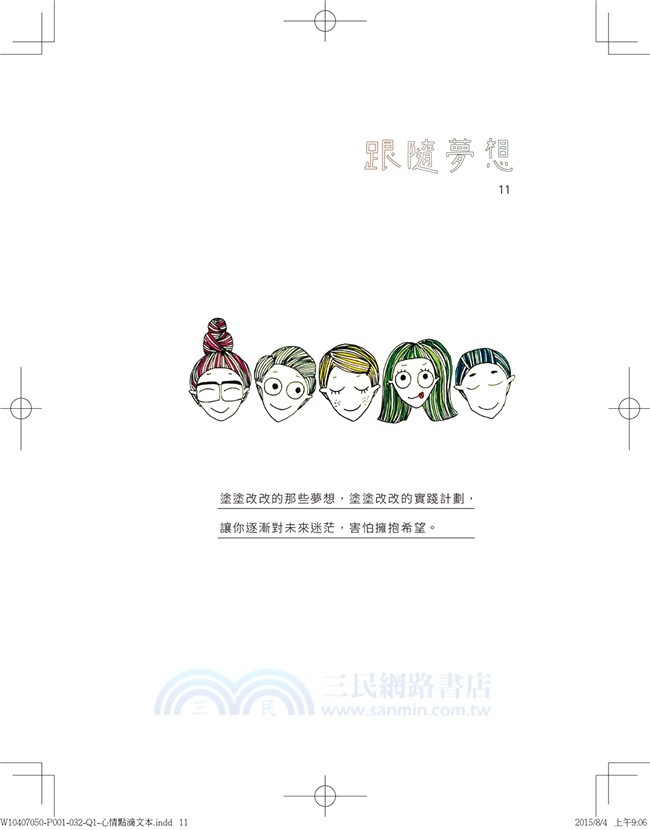 下一站：我們還是我們陪伴記憶收藏盒【一本心情點滴文本＋五款Dorothy主題概念商品】