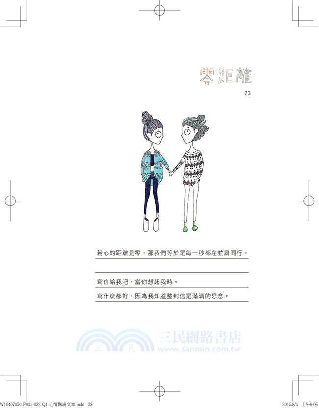 下一站：我們還是我們陪伴記憶收藏盒【一本心情點滴文本＋五款Dorothy主題概念商品】