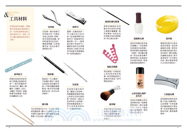 UNT指尖心機，40款手殘女孩的時尚美甲提案（隨書附贈UNT人氣款指甲油，淡粉紅、蘋果綠、紫羅蘭）