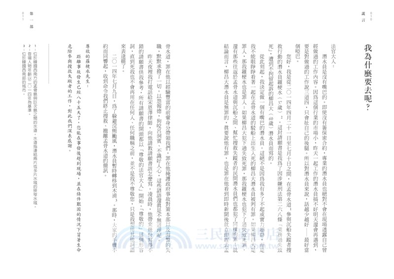 謊言＋那些美好的人啊【永誌不忘世越號紀念套書】