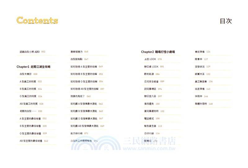 血型小將abo之工作白皮書 Abo陶瓷吸水杯墊 Ab型 三民網路書店