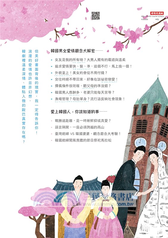 太咪瘋韓國套書：韓國人和你想的不一樣＋愛上韓國歐巴，和你想的不一樣（共二冊）