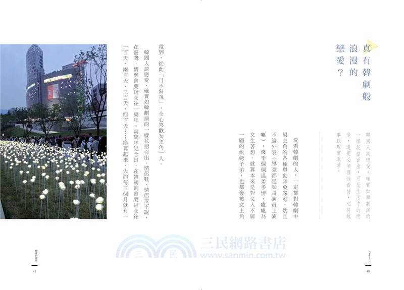 太咪瘋韓國套書：韓國人和你想的不一樣＋愛上韓國歐巴，和你想的不一樣（共二冊）