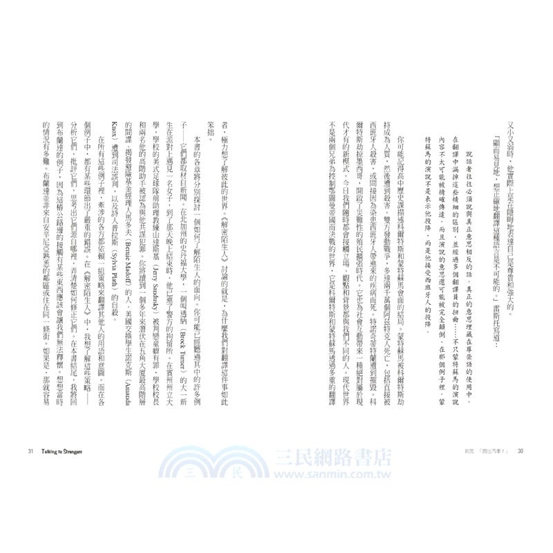 解密陌生人：顛覆識人慣性，看穿表相下的真實人性。（首批限量機密袋版）