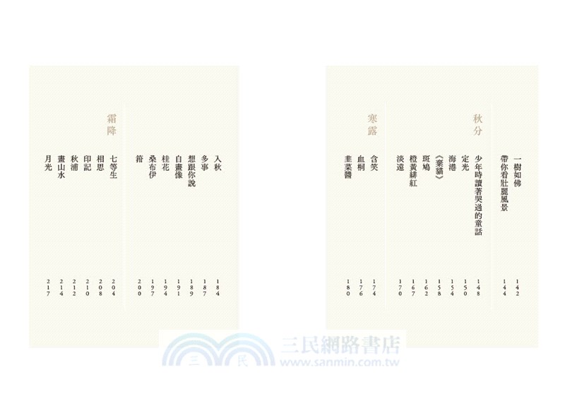 《歲月，莫不靜好》＋《歲月無驚》