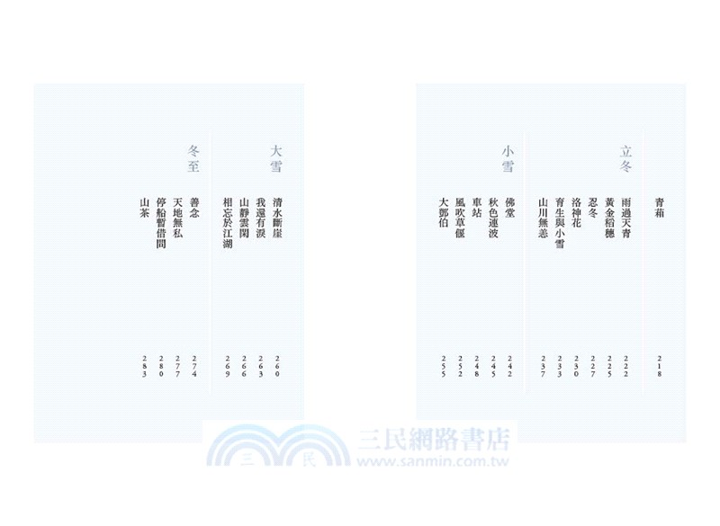 《歲月，莫不靜好》＋《歲月無驚》