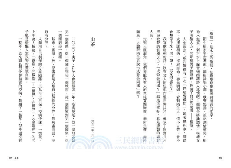 《歲月，莫不靜好》＋《歲月無驚》