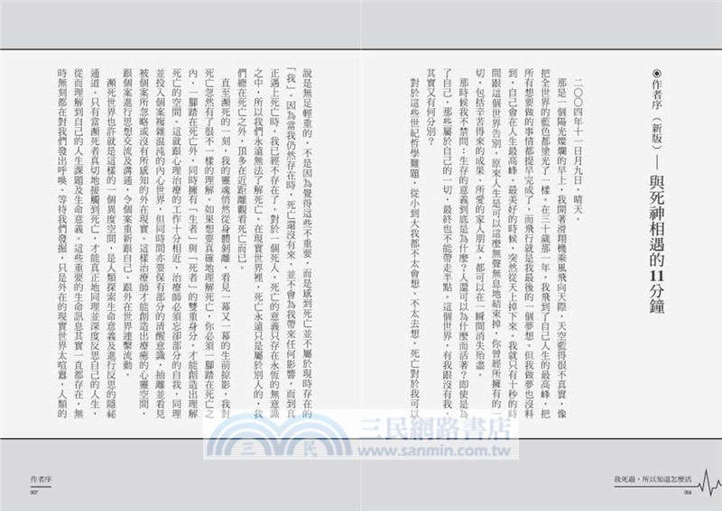 失智與瀕死教我的事，心理學家的人生必修課（套書）：最後，我會變成你嗎？＋我死過，所以知道怎麼活