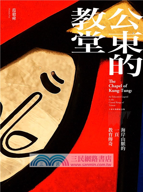 《山丘上的修道院》+《公東的教堂》10周年精裝典藏盒裝版（共二冊）